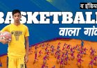 Jr NBA Player Sachin-Dinesh की कहानी | Basketball Village | Noida