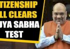 नागरिकता संशोधन विधेयक को राज्यसभा से भी मिली मंजूरी,राष्ट्रपति के हस्ताक्षर के बाद बनेगा कानून,पाकिस्तान, बांग्लादेश और अफगानिस्तान से आए गैर-मुस्लिम शरणार्थियों मिलेगी नागरिकता