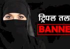 यूपी की 10 हजार तीन तलाकशुदा और परित्यक्ता महिलाओं को जल्द मिलेगा मुख्यमंत्री की घोषणाओं का लाभ,अल्पसंख्यक कल्याण मंत्री नंद गोपाल गुप्ता नंदी ने दी जानकारी