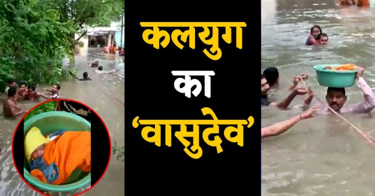 जानिए, वड़ोदरा  के ‘वासुदेव’ ने कैसे बचाई बच्ची की जान?
