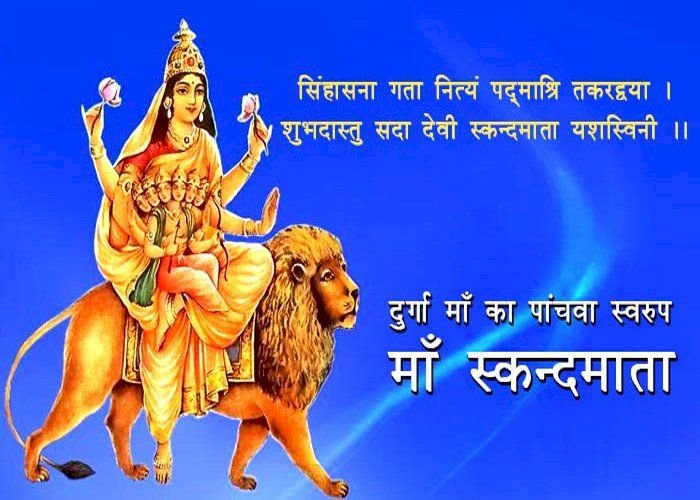 यशस्विनी एवं शुभदायिनी देवी हैं स्कंदमाता