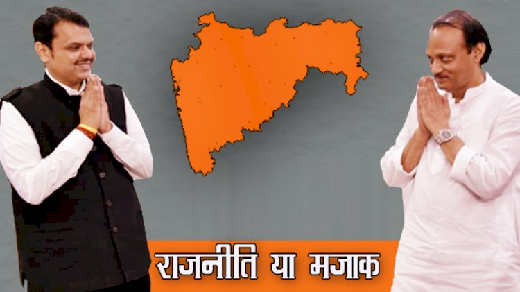 महाराष्ट्र में बीजेपी और अजित पवार क्या जुटा पाएंगे बहुमत का जादुई आंकड़ा? राज्यपाल ने देवेंद्र फडणवास सरकार को 30 नवंबर तक का दिया है समय